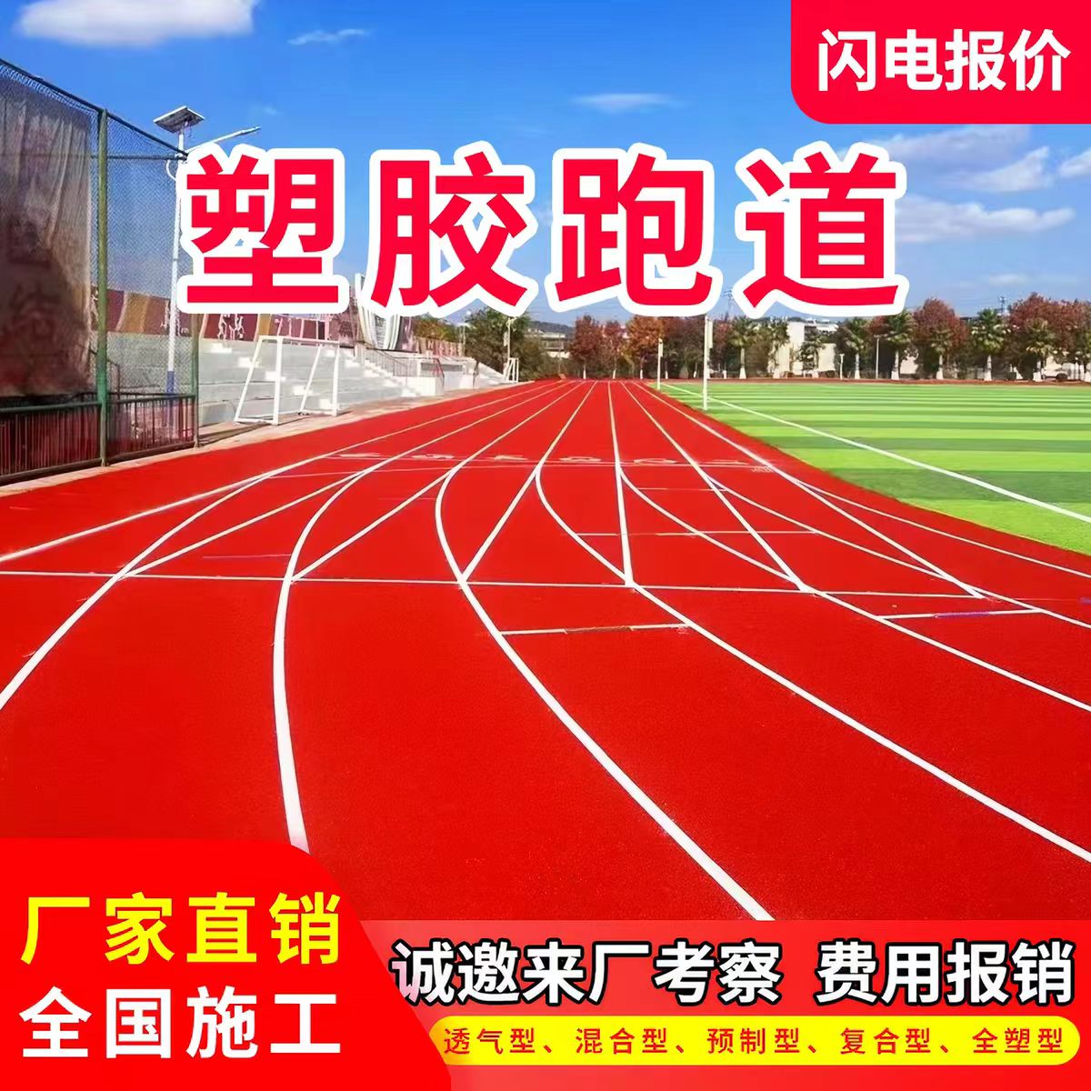 安康市透气型塑胶跑道透气型塑胶跑道 - 厂家