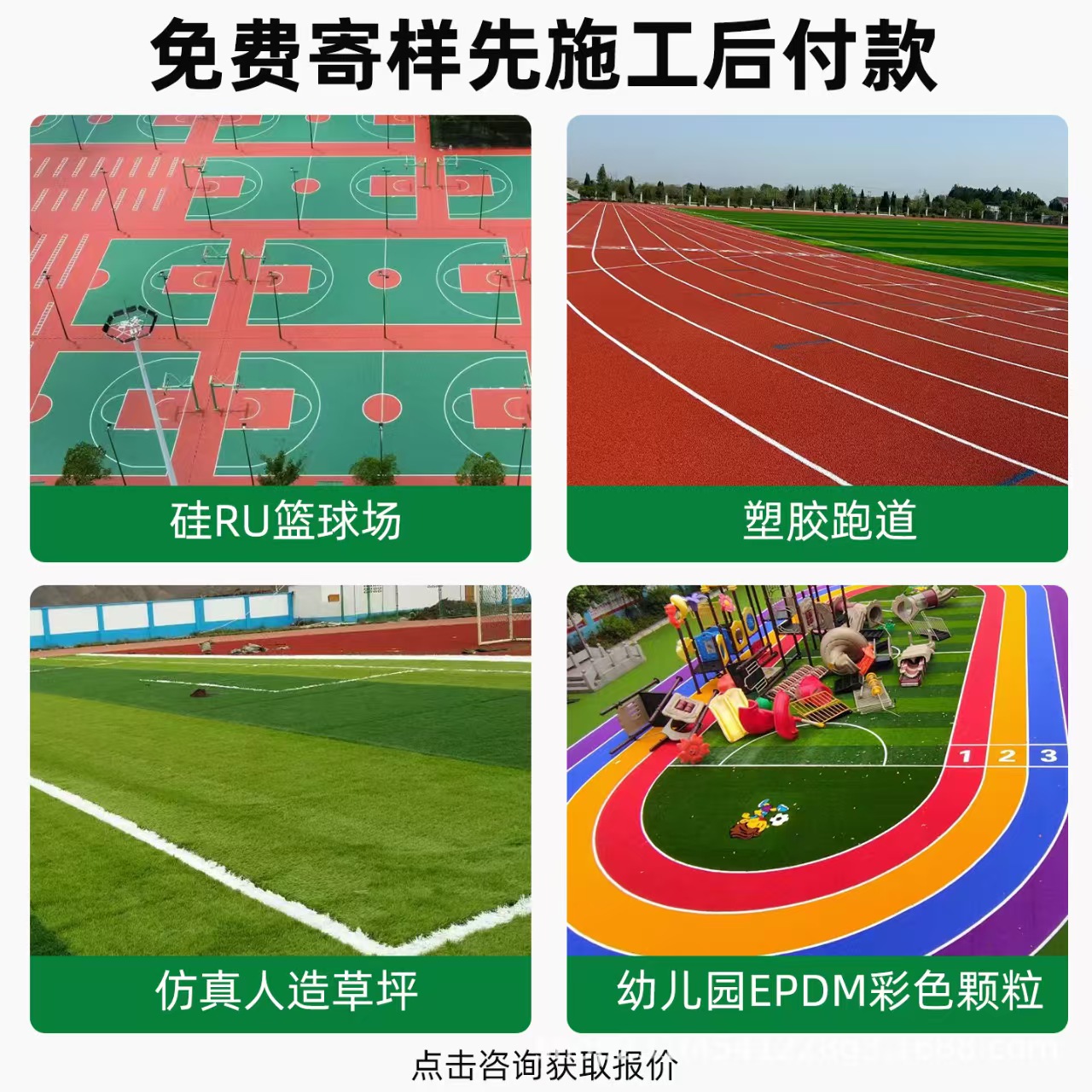 安康市透气型塑胶跑道混合型塑胶跑道 - 价格