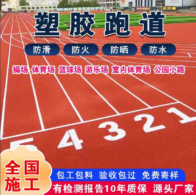 安康市人造草坪塑胶跑道 - 厂家