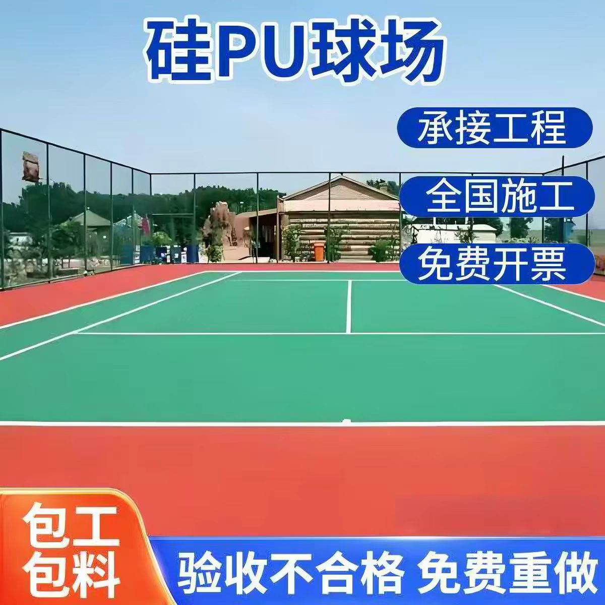 安康市塑胶跑道材料球场硅PU - 厂家