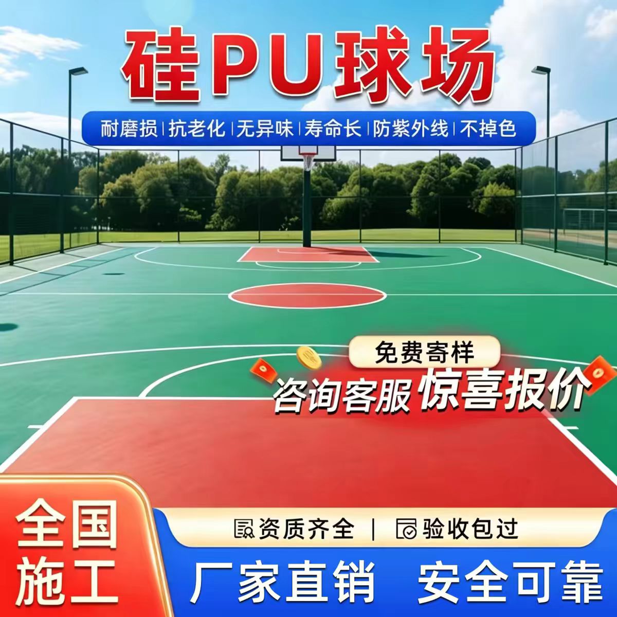 安康市混合型塑胶跑道硅PU篮球场 - 一站式服务